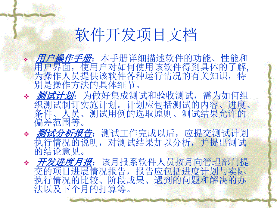 软件开发项目文档_第3页