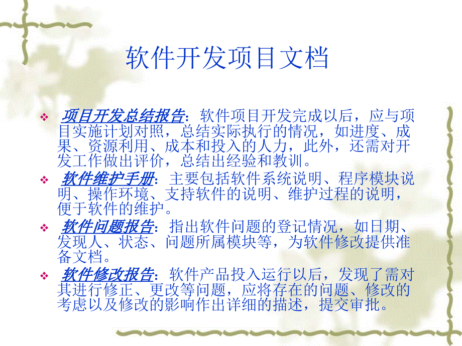 软件开发项目文档_第4页