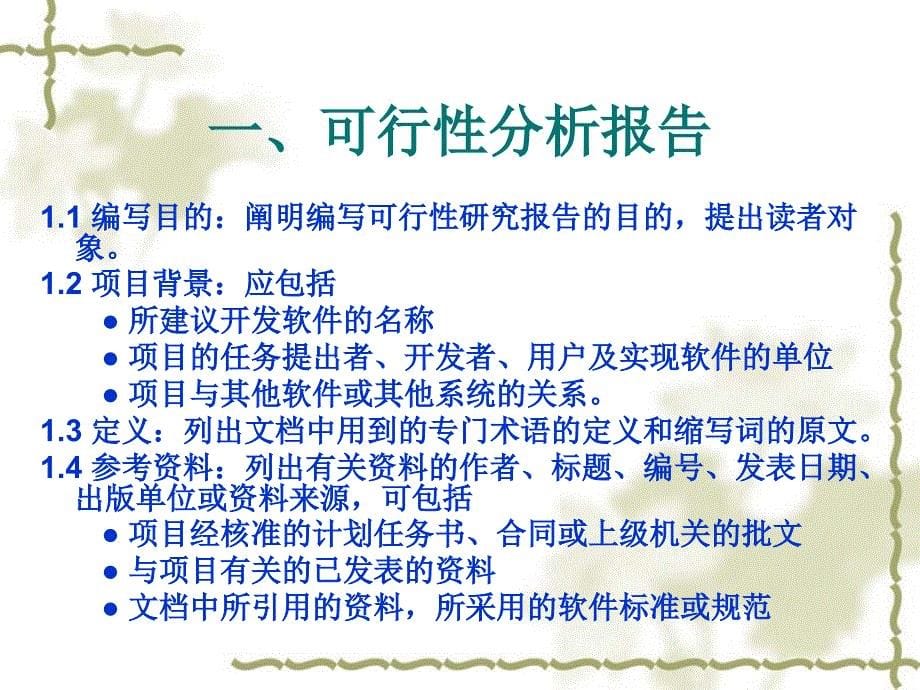 软件开发项目文档_第5页