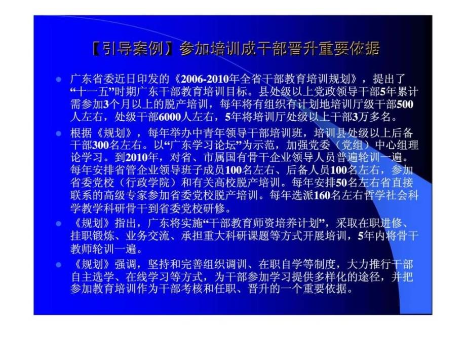 公共部门人力资源管理第12章公共部门人力资源培训4_第3页