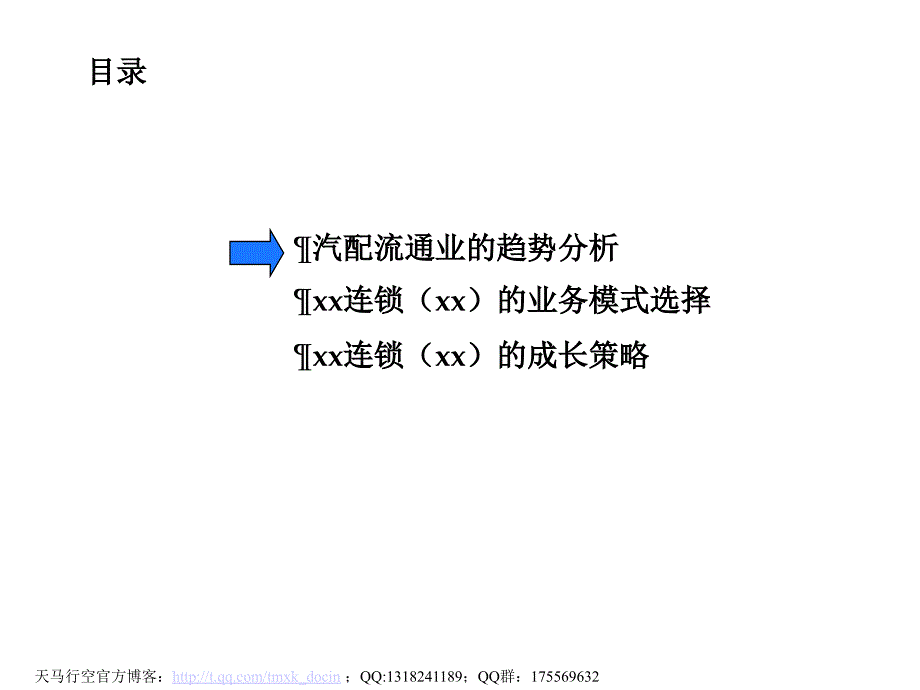 汽配连锁的业务模式分析_第2页