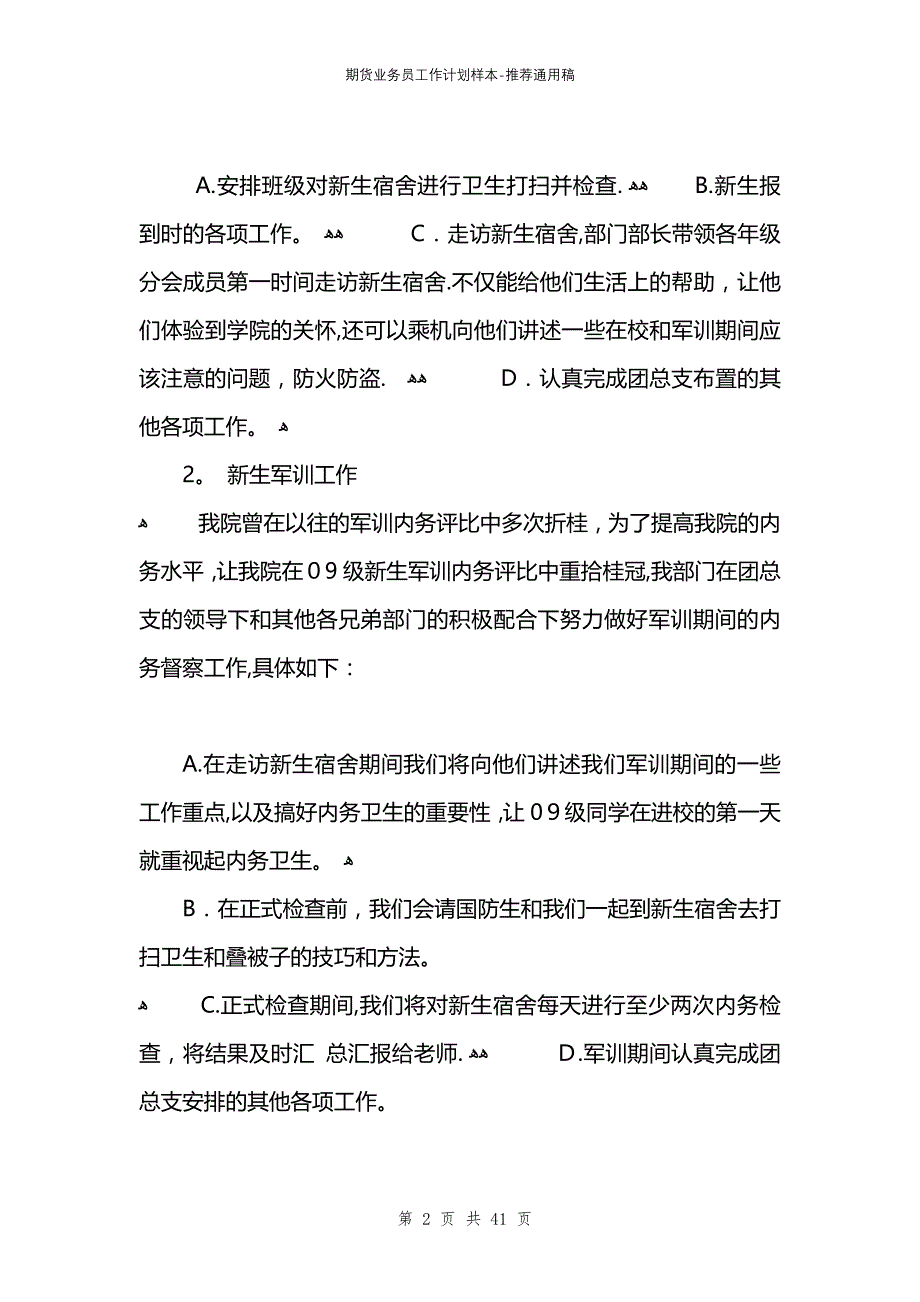 期货业务员工作计划样本范文_第2页