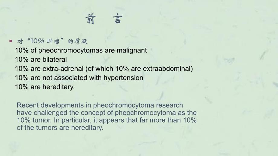 嗜铬细胞瘤的诊治进展课件_第3页
