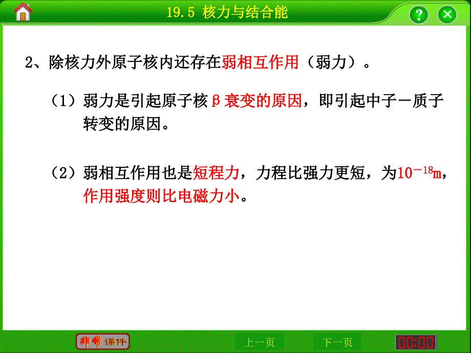 195核力与结合能_第4页