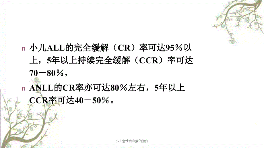 小儿急性白血病的治疗_第3页