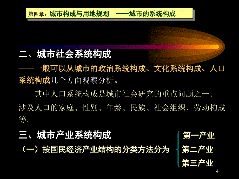 第四章 城市构成与用地(PPT34)_第4页