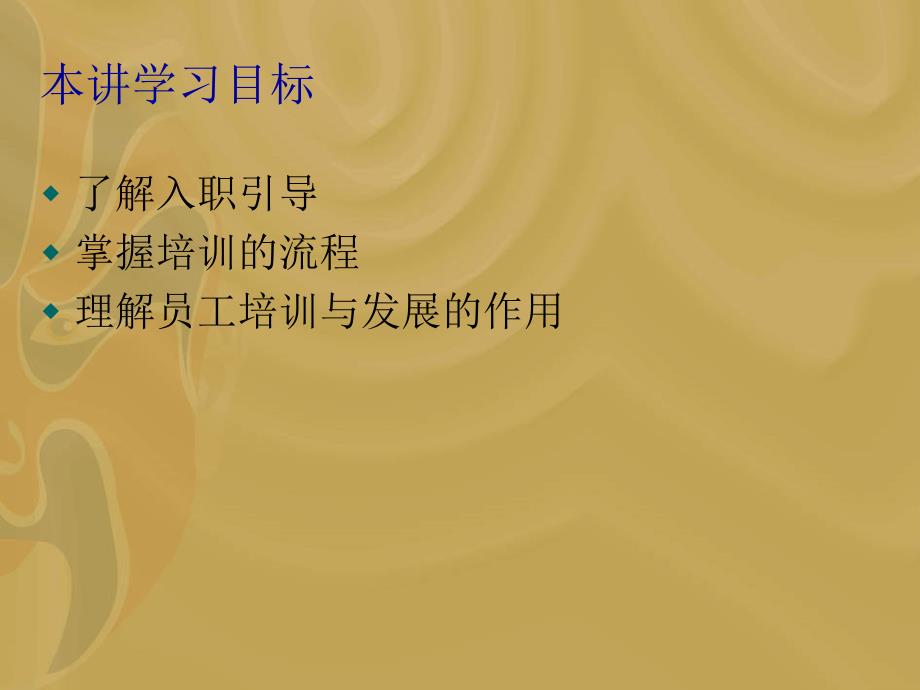 员工的培训与开发.ppt_第4页