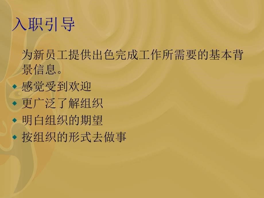 员工的培训与开发.ppt_第5页