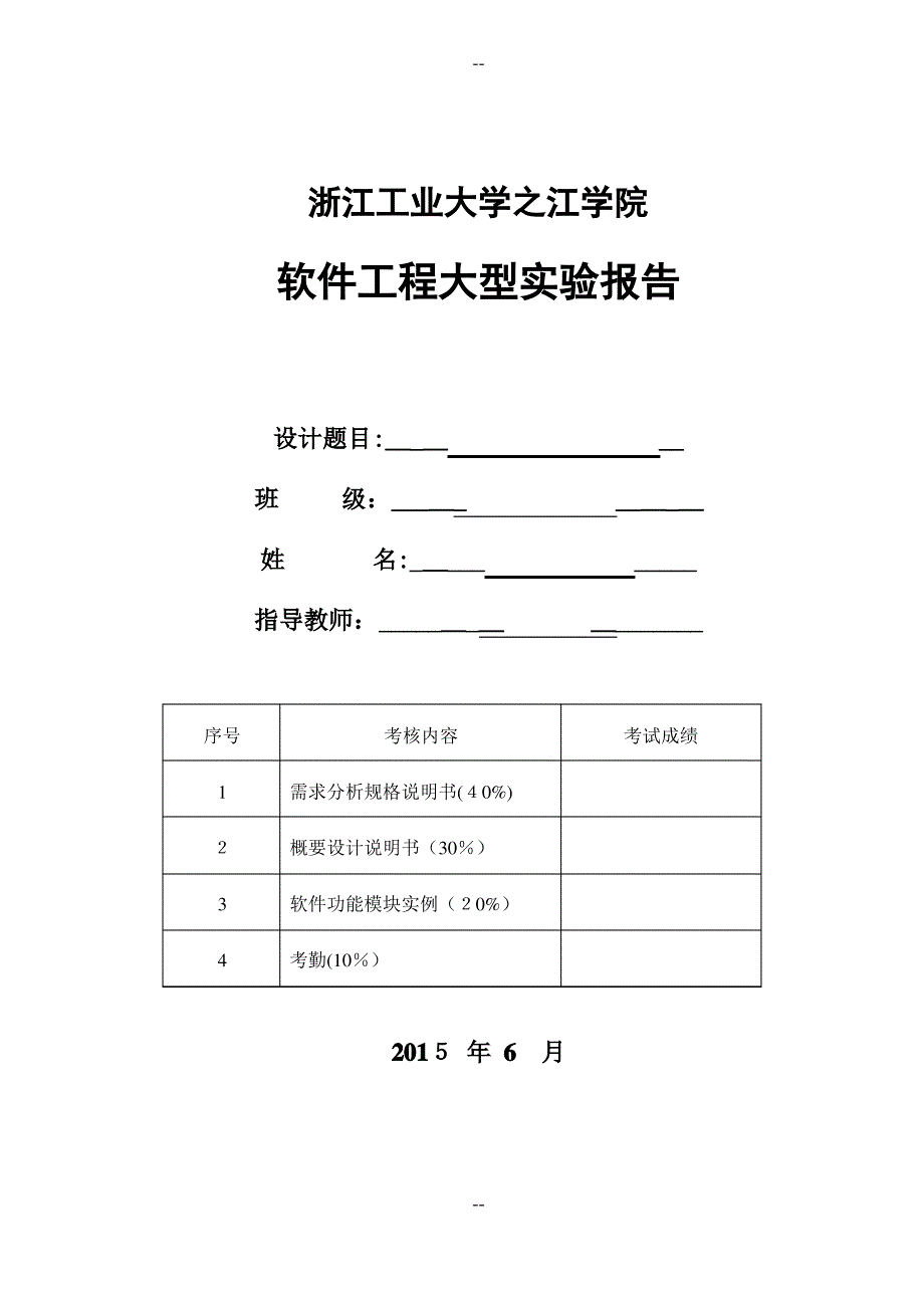 学生管理系统需求规格说明书_第1页