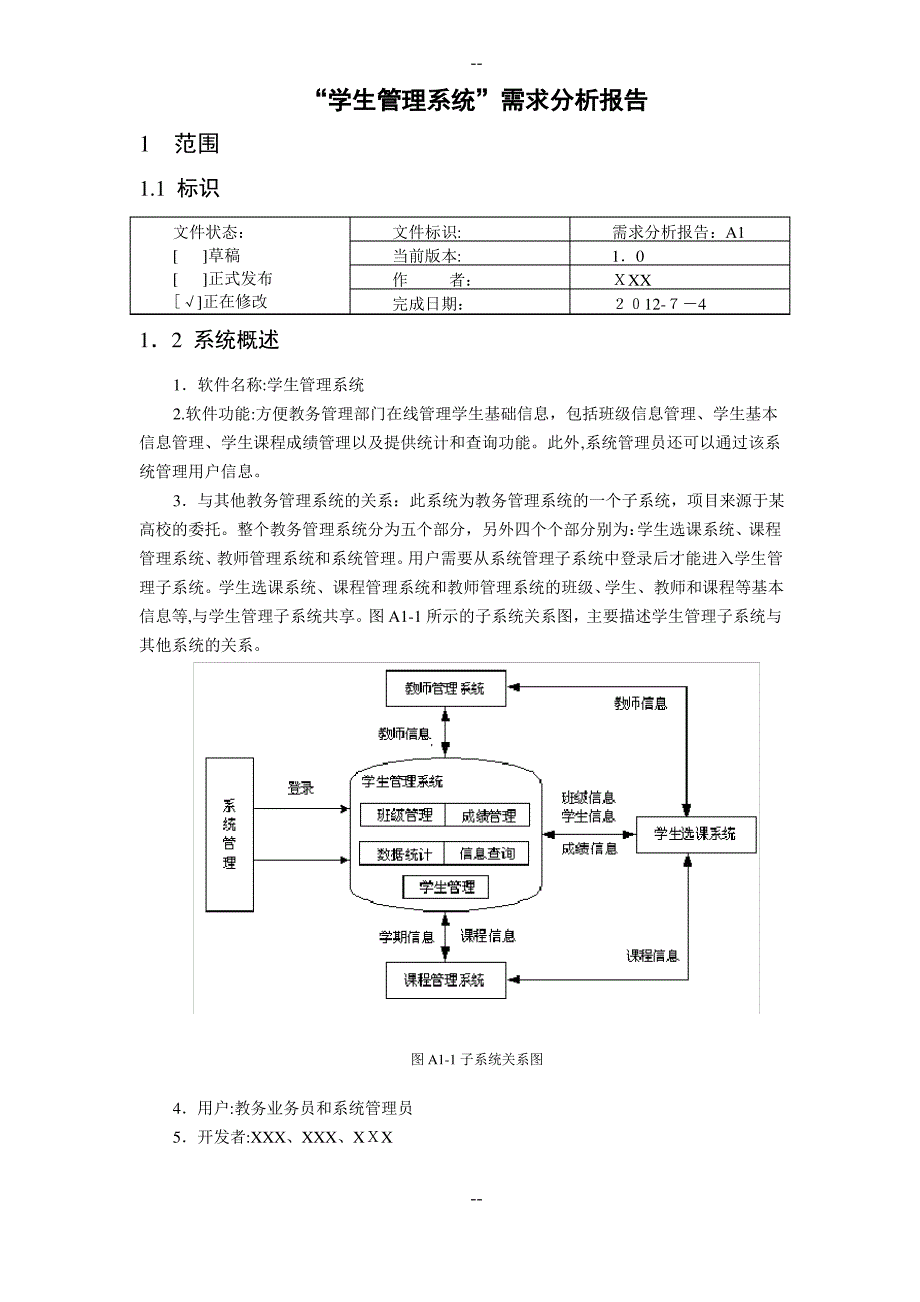 学生管理系统需求规格说明书_第2页