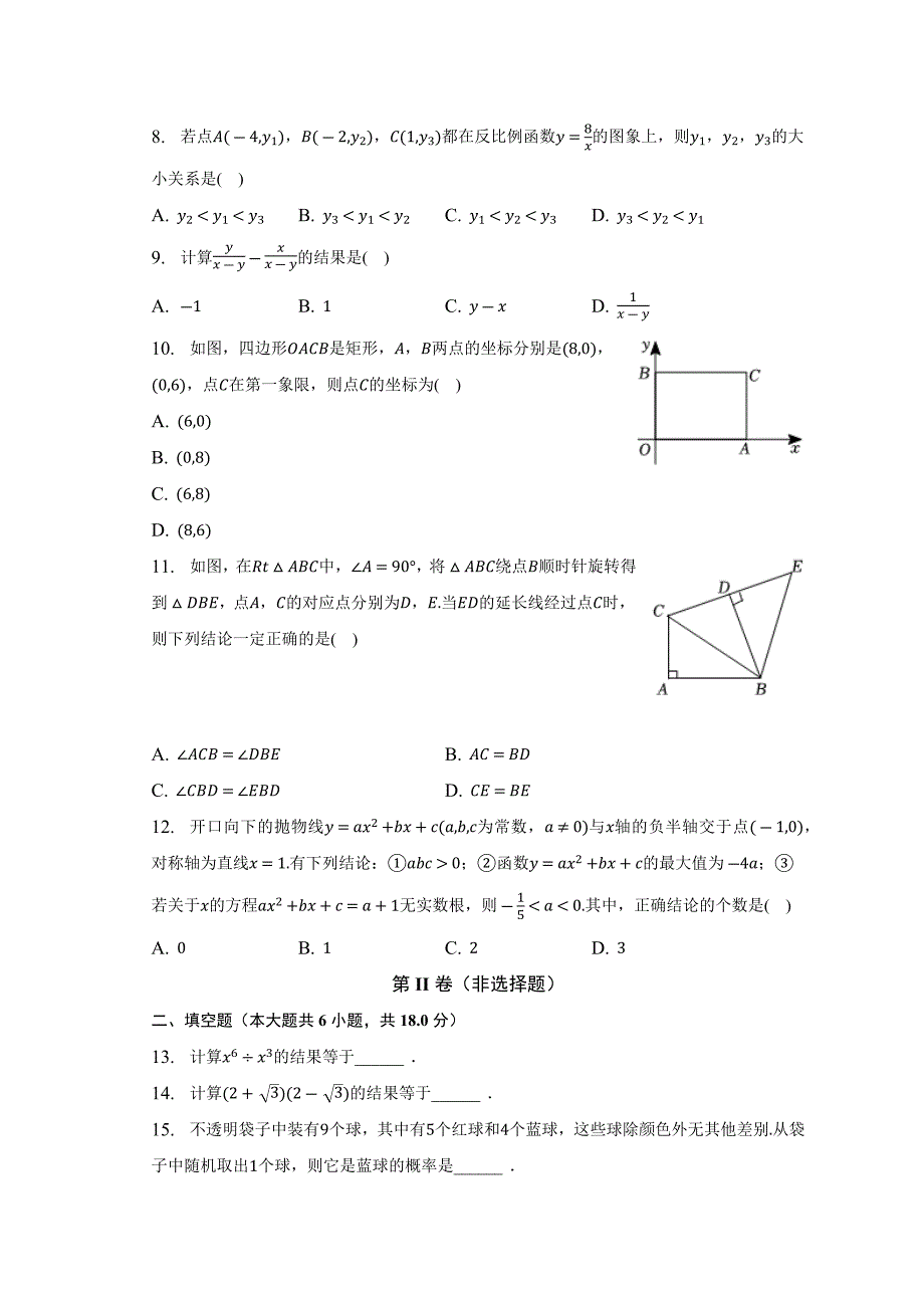 2023年天津市红桥区中考数学一模试卷（含答案）_第2页