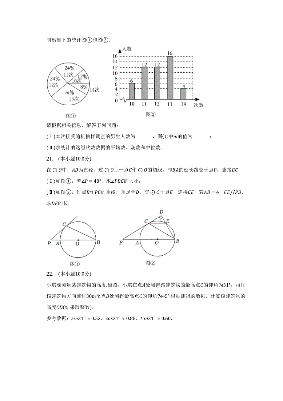 2023年天津市红桥区中考数学一模试卷（含答案）_第4页