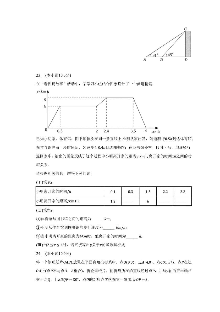 2023年天津市红桥区中考数学一模试卷（含答案）_第5页