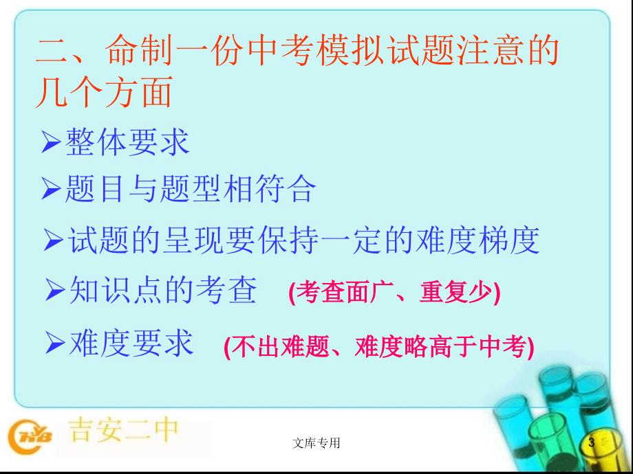 浅谈课标下的中考化学试题编制.ppt_第3页