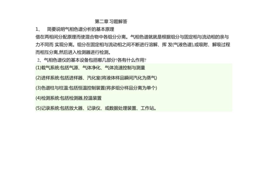 仪器分析朱明华课后题答案_第1页