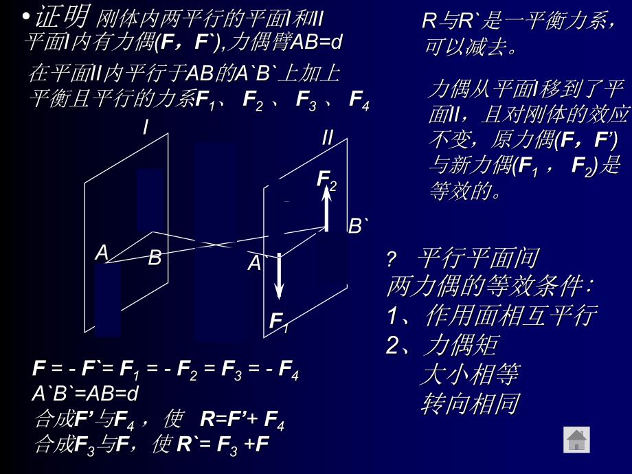 53363空间力偶理论_第3页