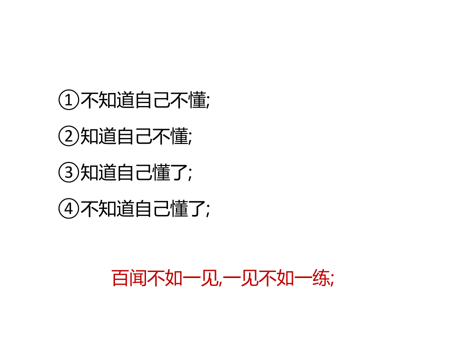 生产效率提升的途径_第4页