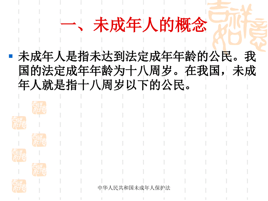 中华人民共和国未成年人保护法_第2页