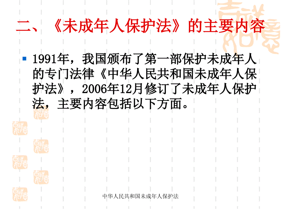 中华人民共和国未成年人保护法_第3页