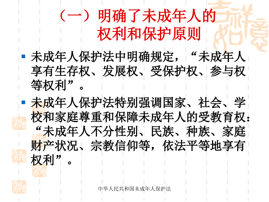 中华人民共和国未成年人保护法_第4页