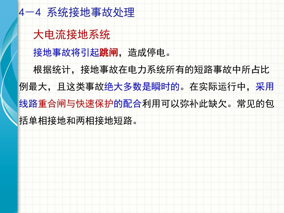 电气运行技术与管理44课件_第3页