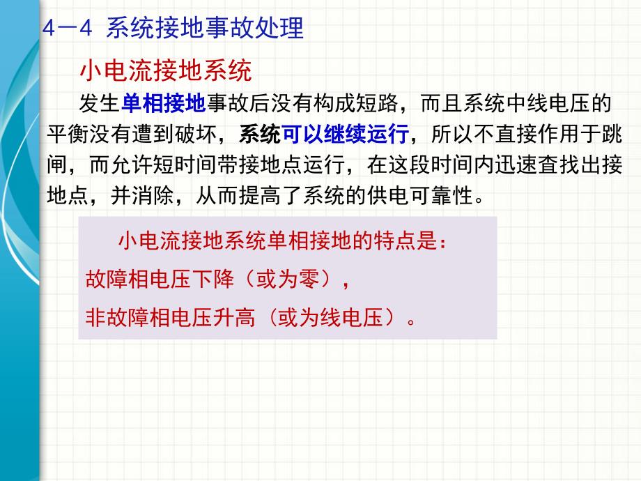 电气运行技术与管理44课件_第4页