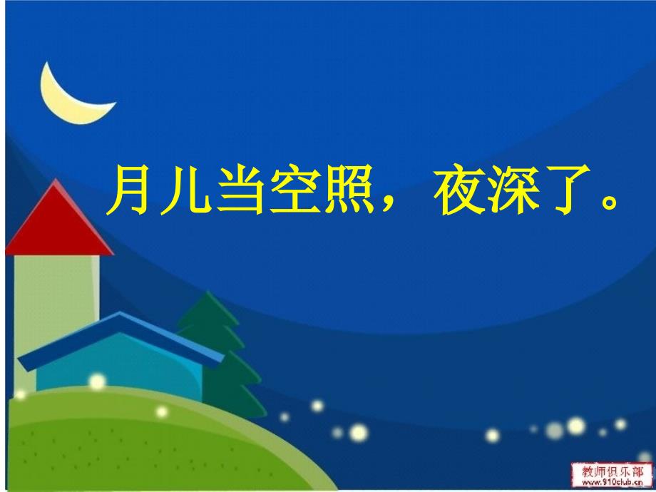 小学三年级音乐课件《唱给妈妈的摇篮曲》.ppt_第2页