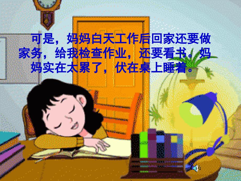 小学三年级音乐课件《唱给妈妈的摇篮曲》.ppt_第3页