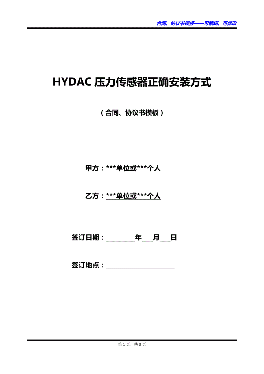 HYDAC压力传感器正确安装方式_第1页