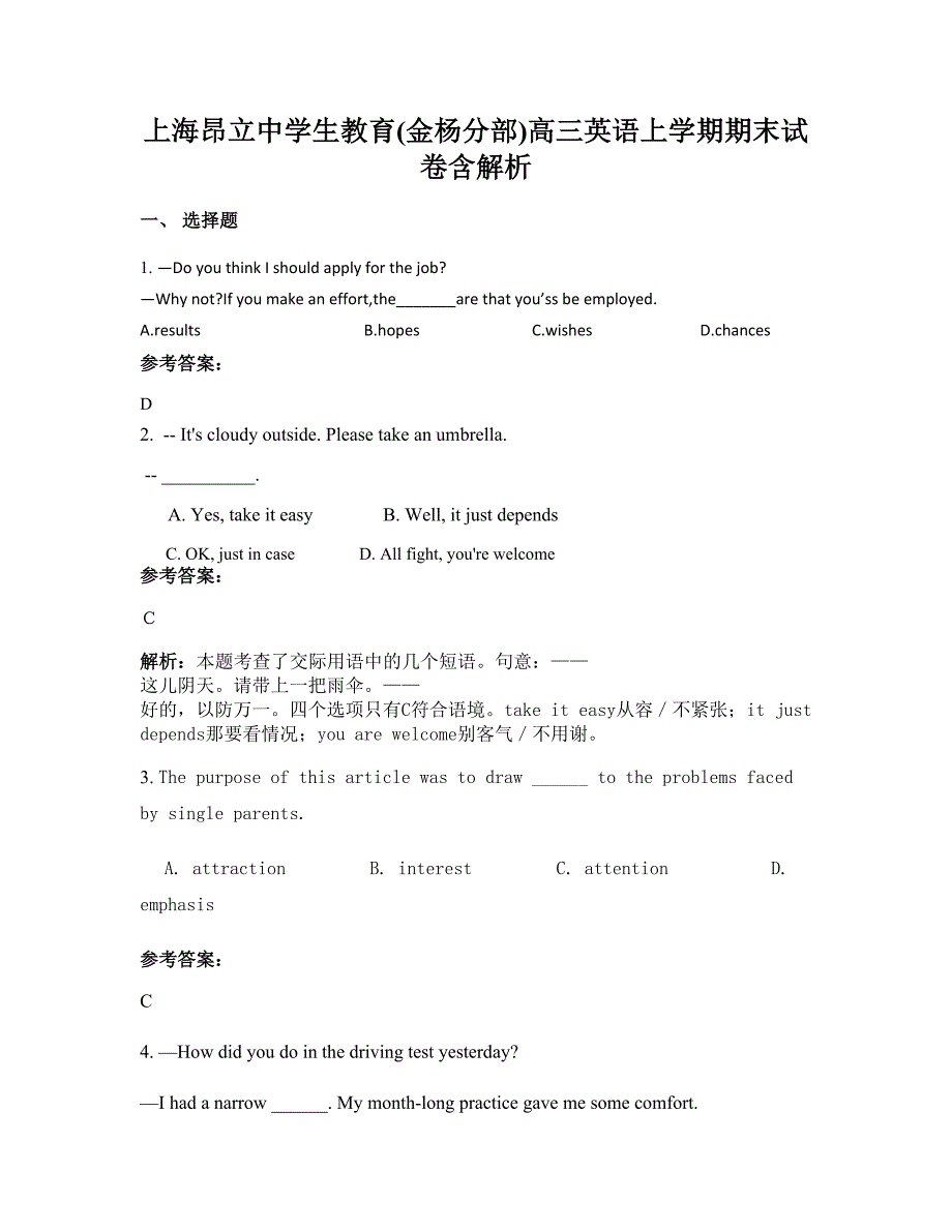 上海昂立中学生教育(金杨分部)高三英语上学期期末试卷含解析_第1页