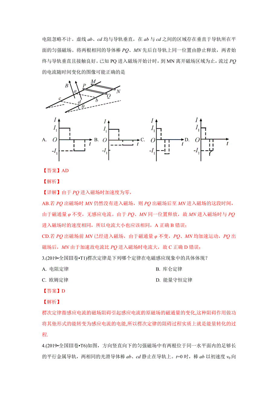 2010-2019年高考物理真题分专题训练 专题13 电磁感应（教师版）_第2页