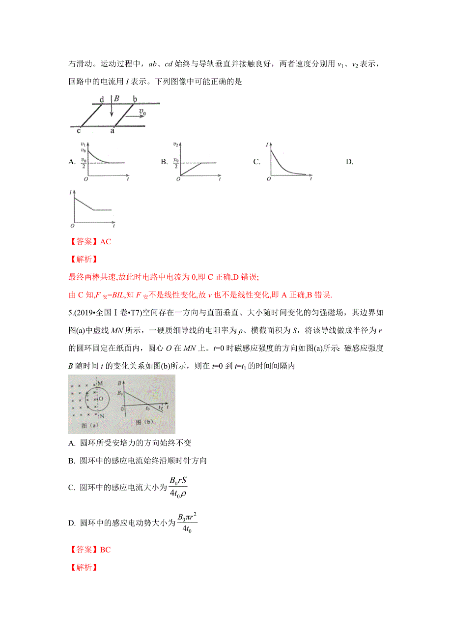 2010-2019年高考物理真题分专题训练 专题13 电磁感应（教师版）_第3页