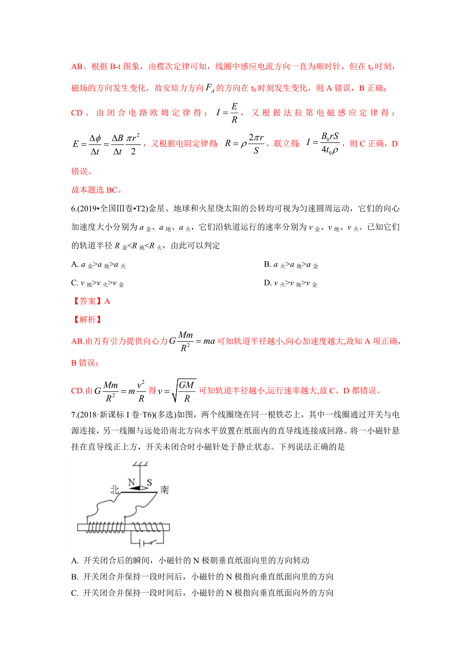 2010-2019年高考物理真题分专题训练 专题13 电磁感应（教师版）_第4页