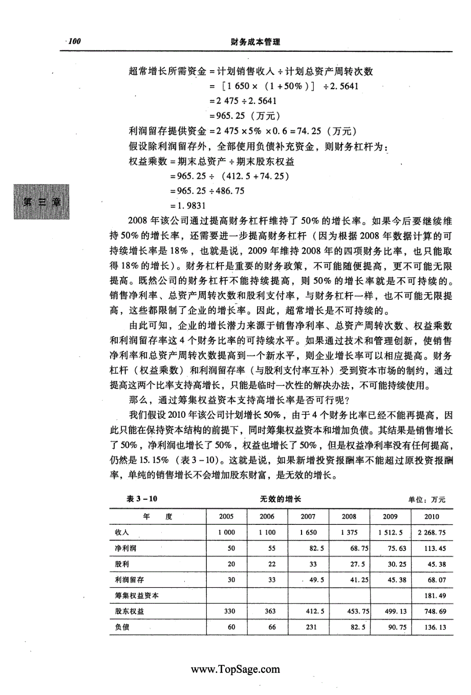 财务成本管理00006_第2页