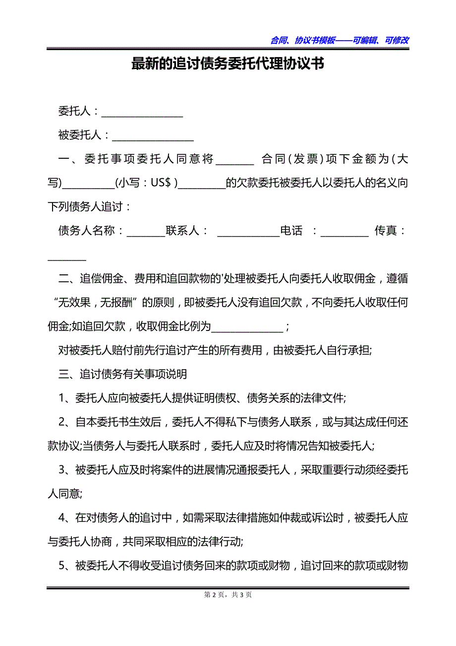 最新的追讨债务委托代理协议书_第2页