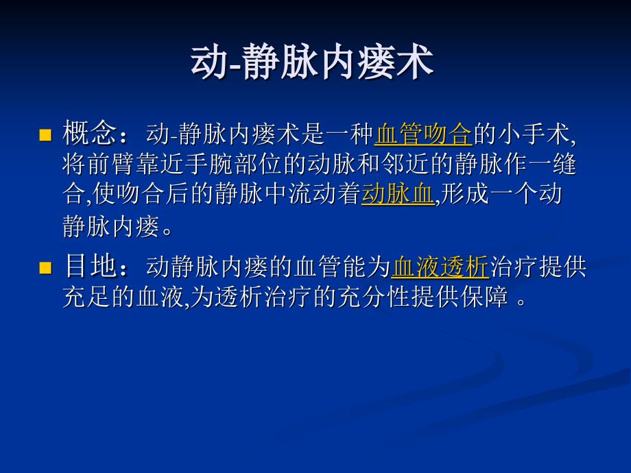 动静脉内瘘手术前后的护理常规_第2页