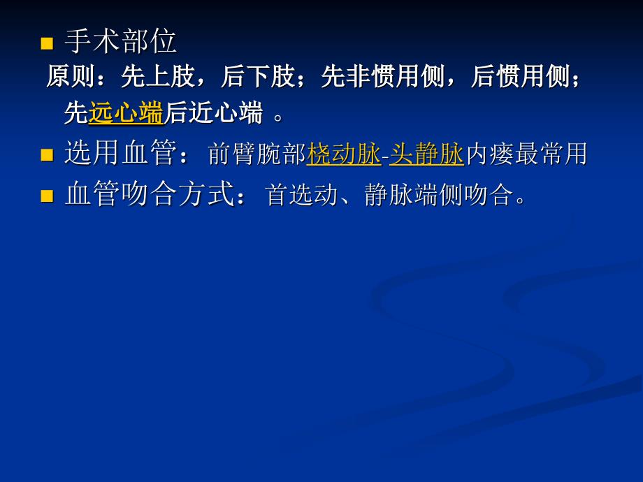 动静脉内瘘手术前后的护理常规_第4页