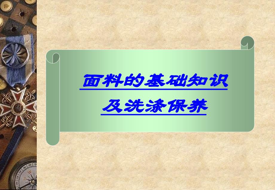 面料培训课件_第4页