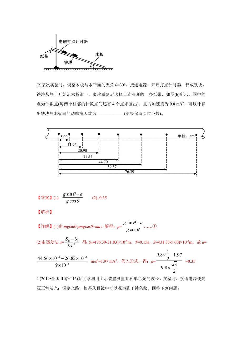 2010-2019年高考物理真题分专题训练 专题18 力学、光学、热学实验（教师版）_第3页