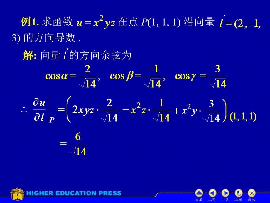 D97方向导数与梯度71899_第5页