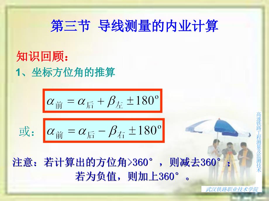 7.3 导线测量内业计算_第4页