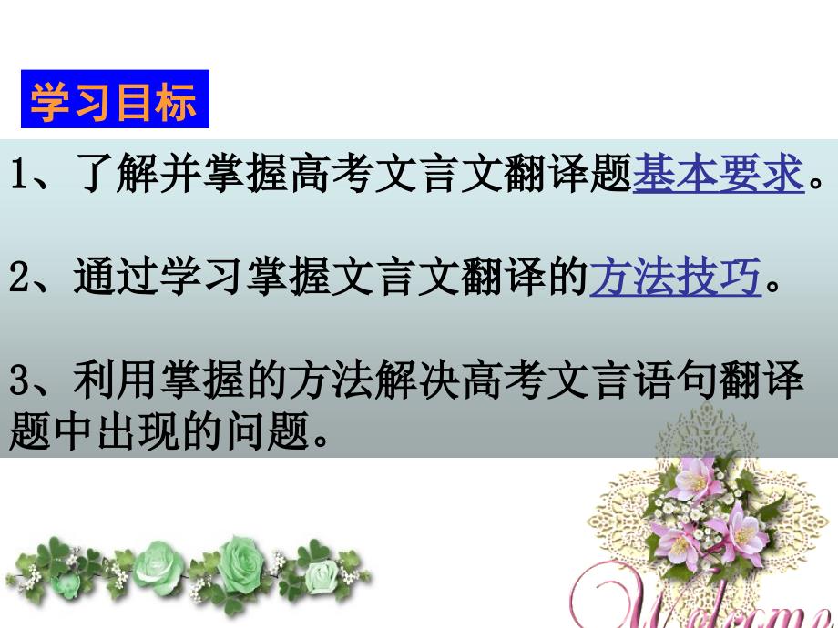 《高考文言文翻译技巧》公开课获奖课件.ppt_第4页