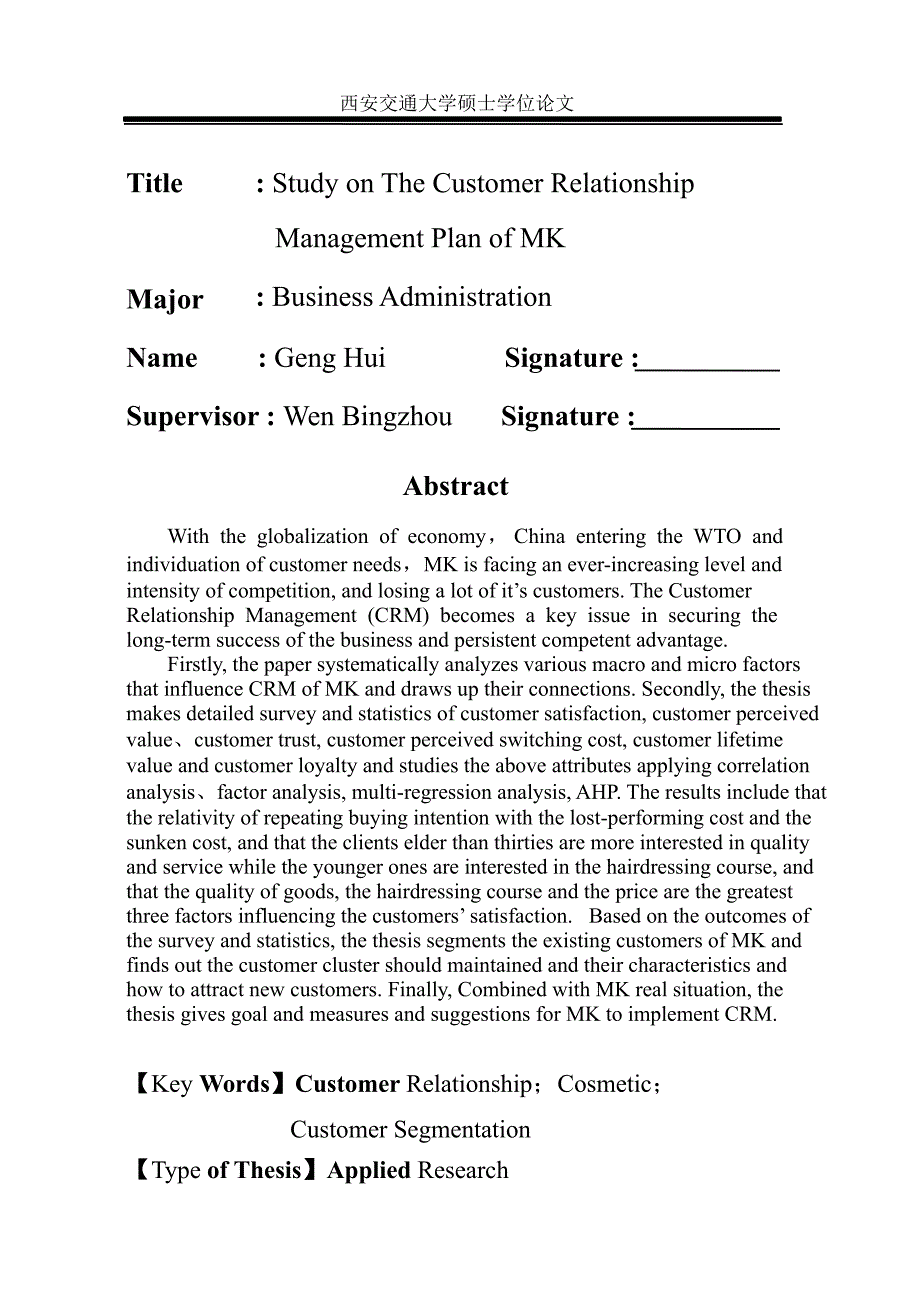 MK化妆品公司客户关系管理方案研究_第2页