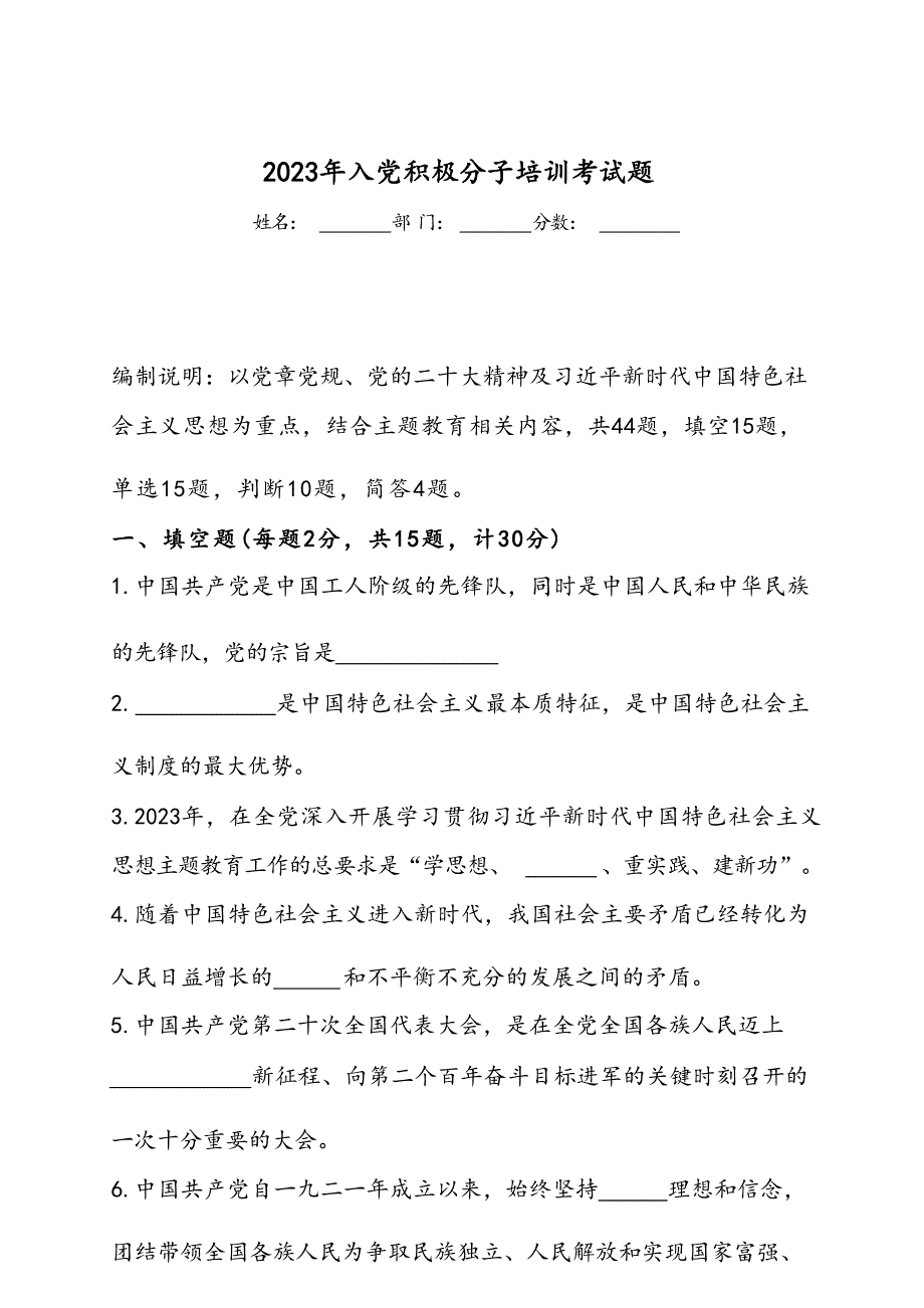 2023年最新入党积极分子培训考试题（附答案）_第1页