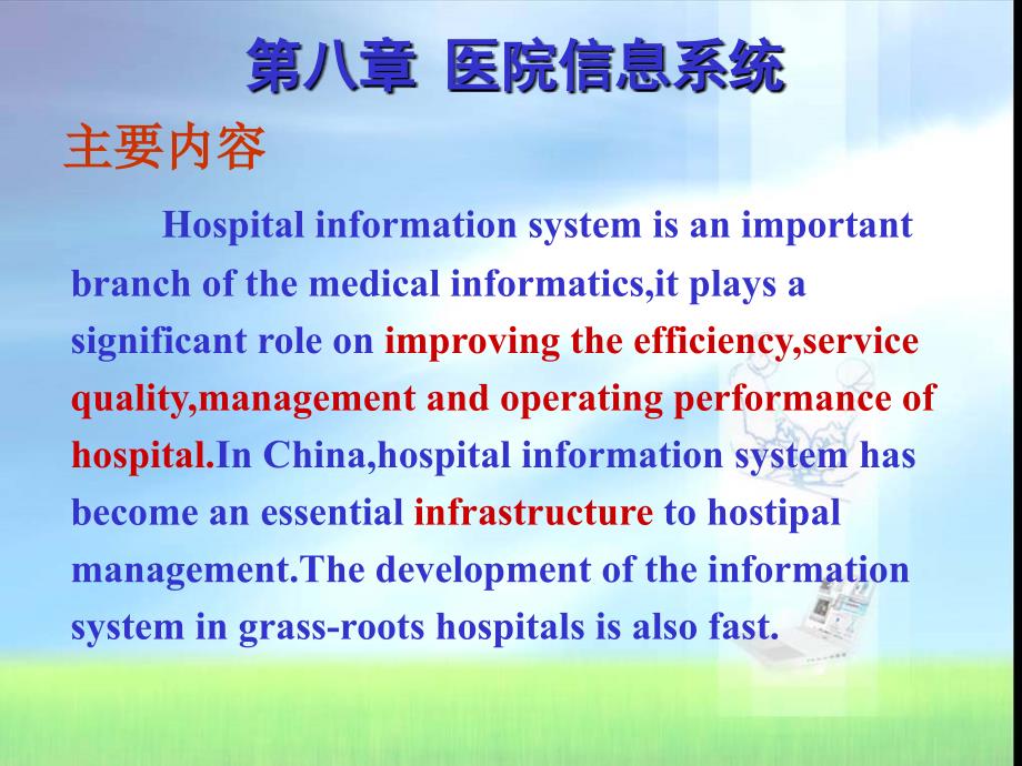 医院信息系统PPT课件_第3页