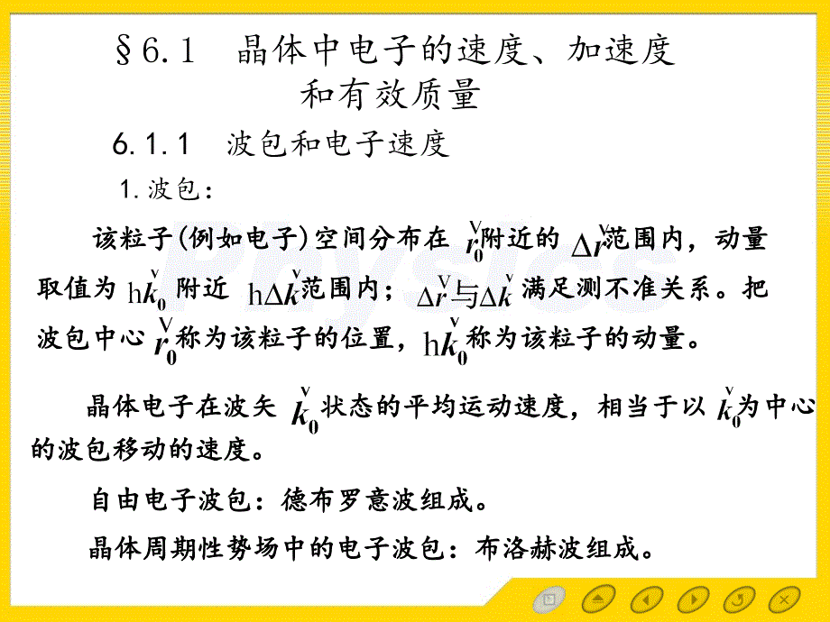 晶体中电子的输运性质分享资料_第3页