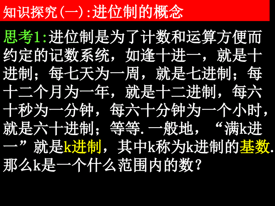 0310高一数学1.33K进制化十进制_第4页