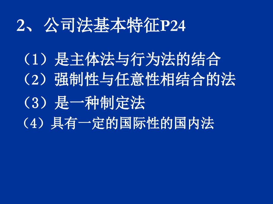 经济法3ppt课件_第2页