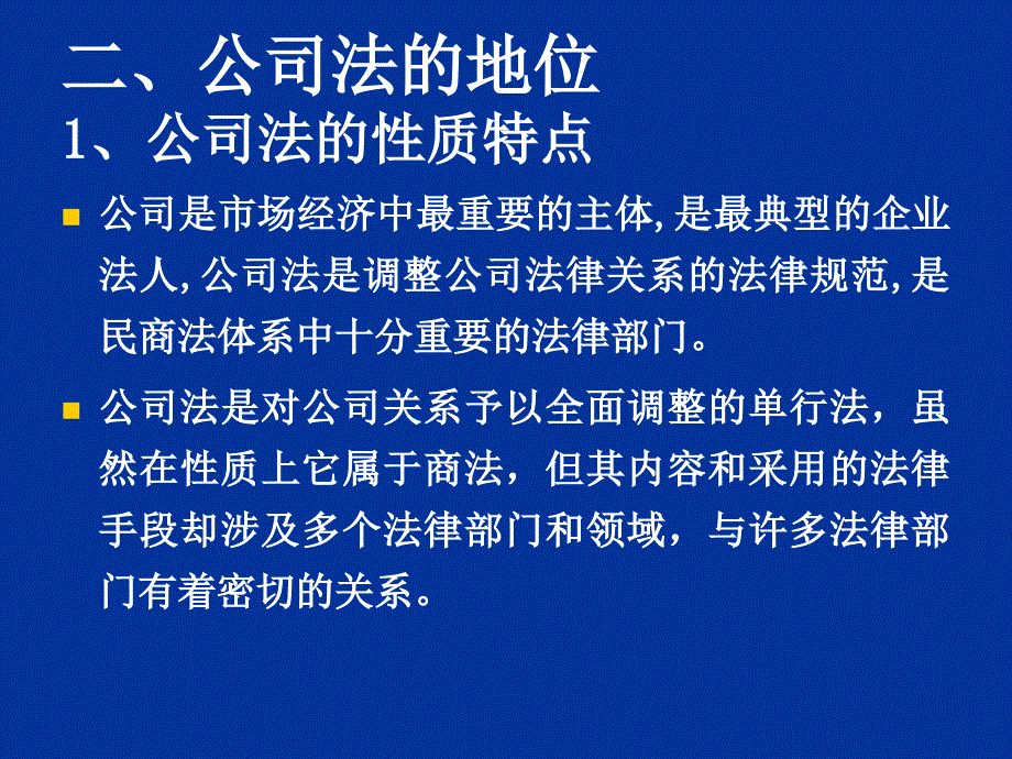 经济法3ppt课件_第4页