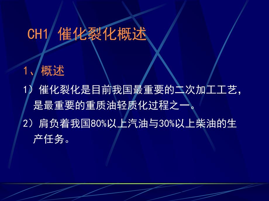 催化裂化工艺原理技术培训_第3页